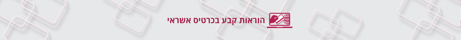 הוראות קבע בכרטיס אשראי